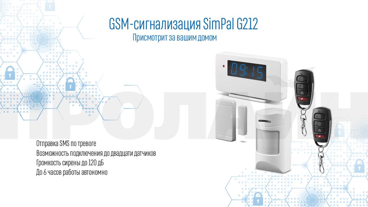 GSM-сигнализация SimPal G212