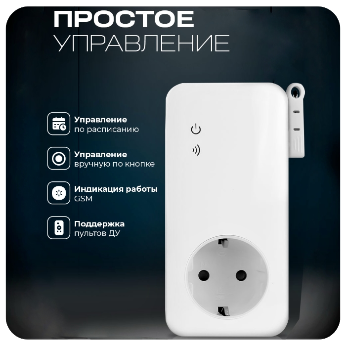 Комплект GSM розеток - 1 ведущая + 1 ведомая, работа по расписанию, датчик температуры, управление по SMS Simpal-T4001 V2